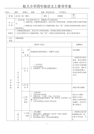 走月亮1导学案