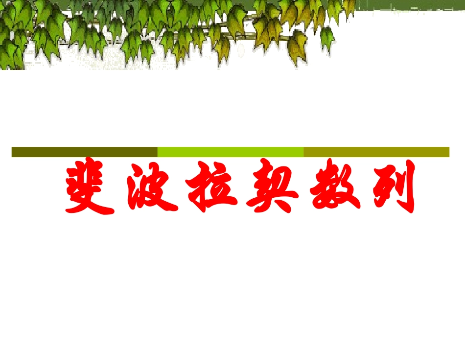 走进数学世界第二课时_第2页