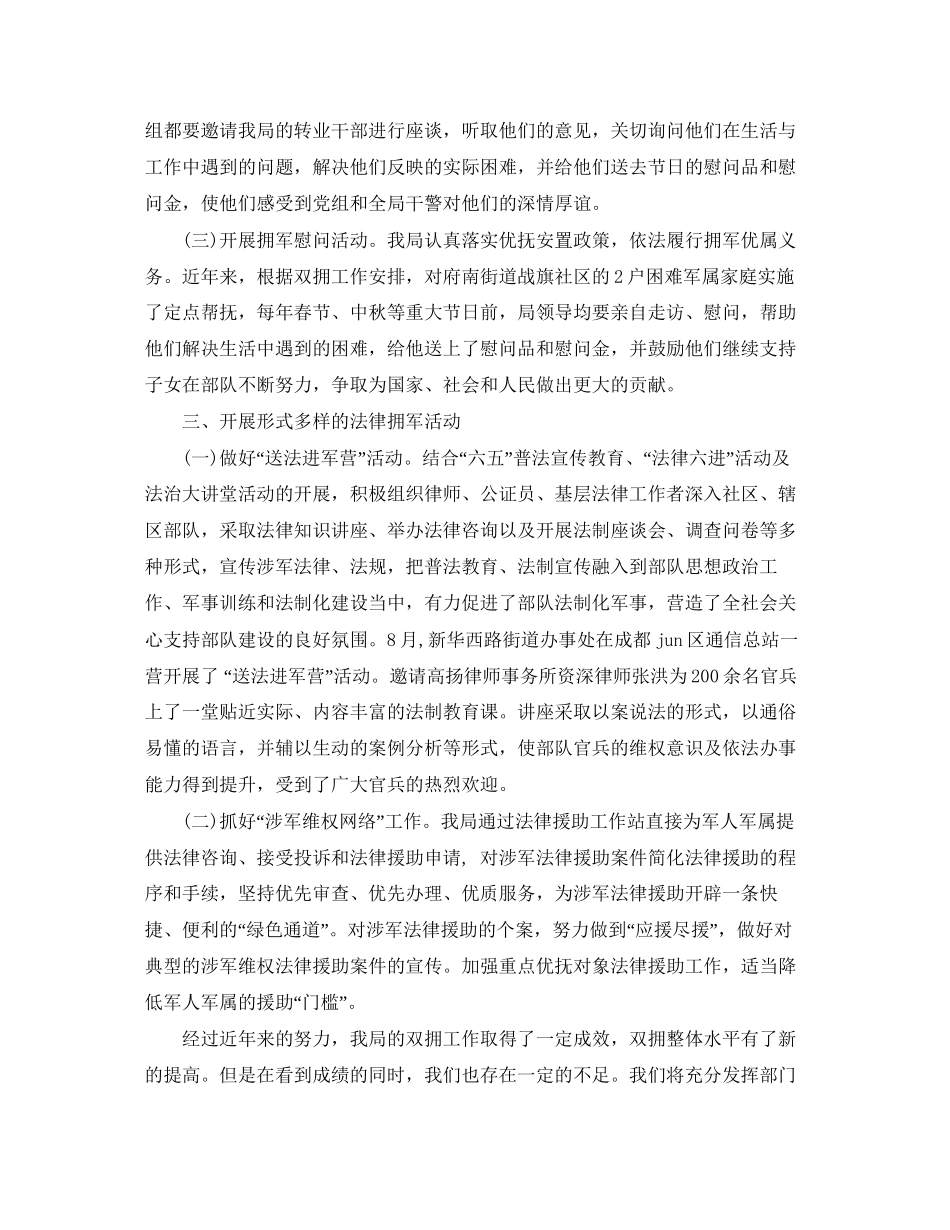 司法局双拥工作计划精选_第2页