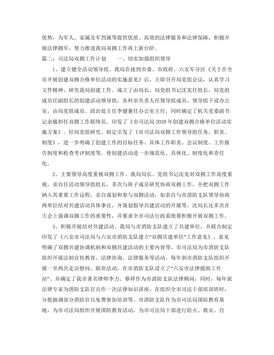 司法局双拥工作计划精选_第3页