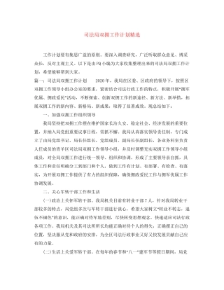 司法局双拥工作计划精选