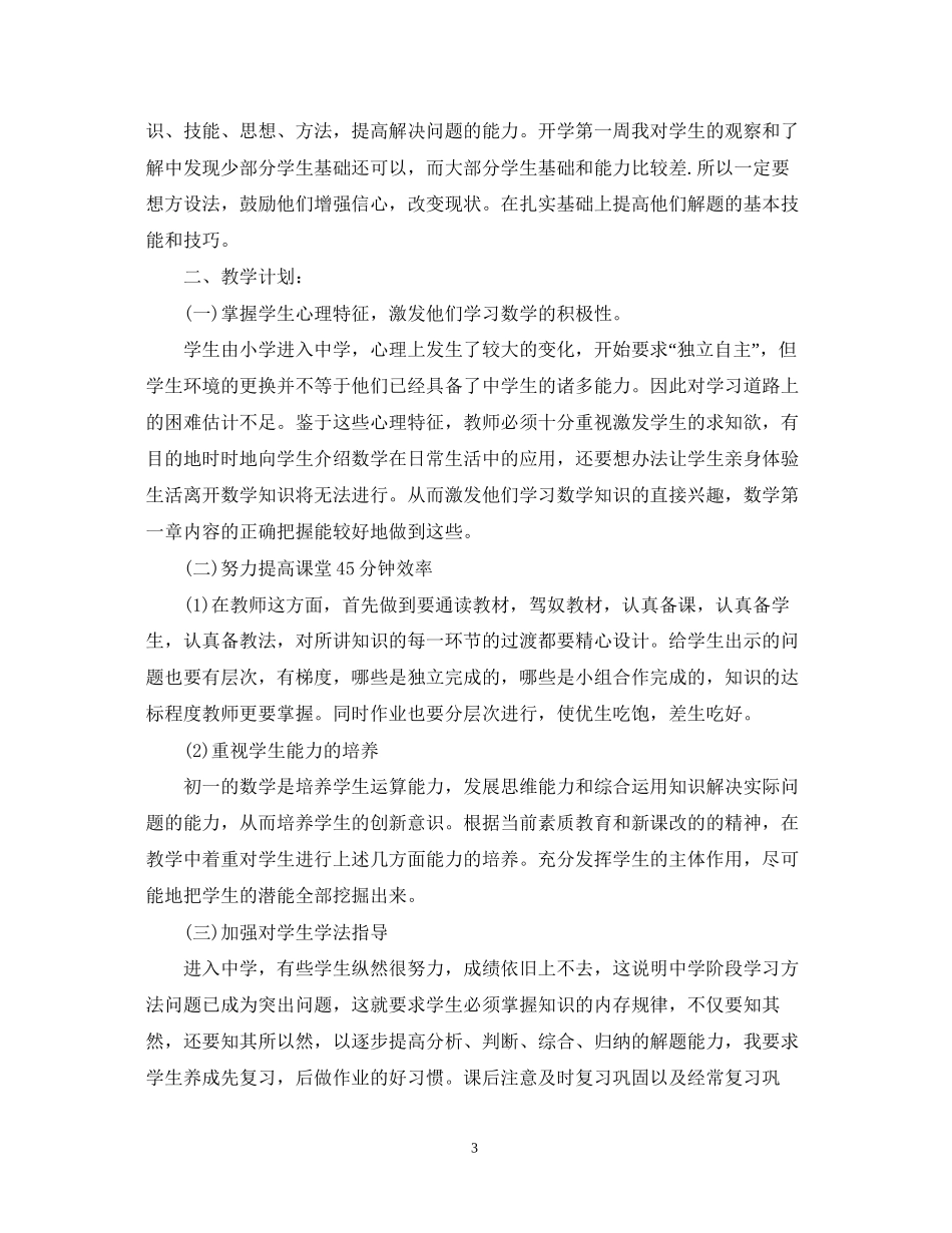 中心校教学教研计划_第3页