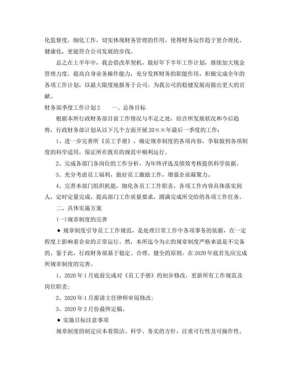 财务部季度工作计划_第2页