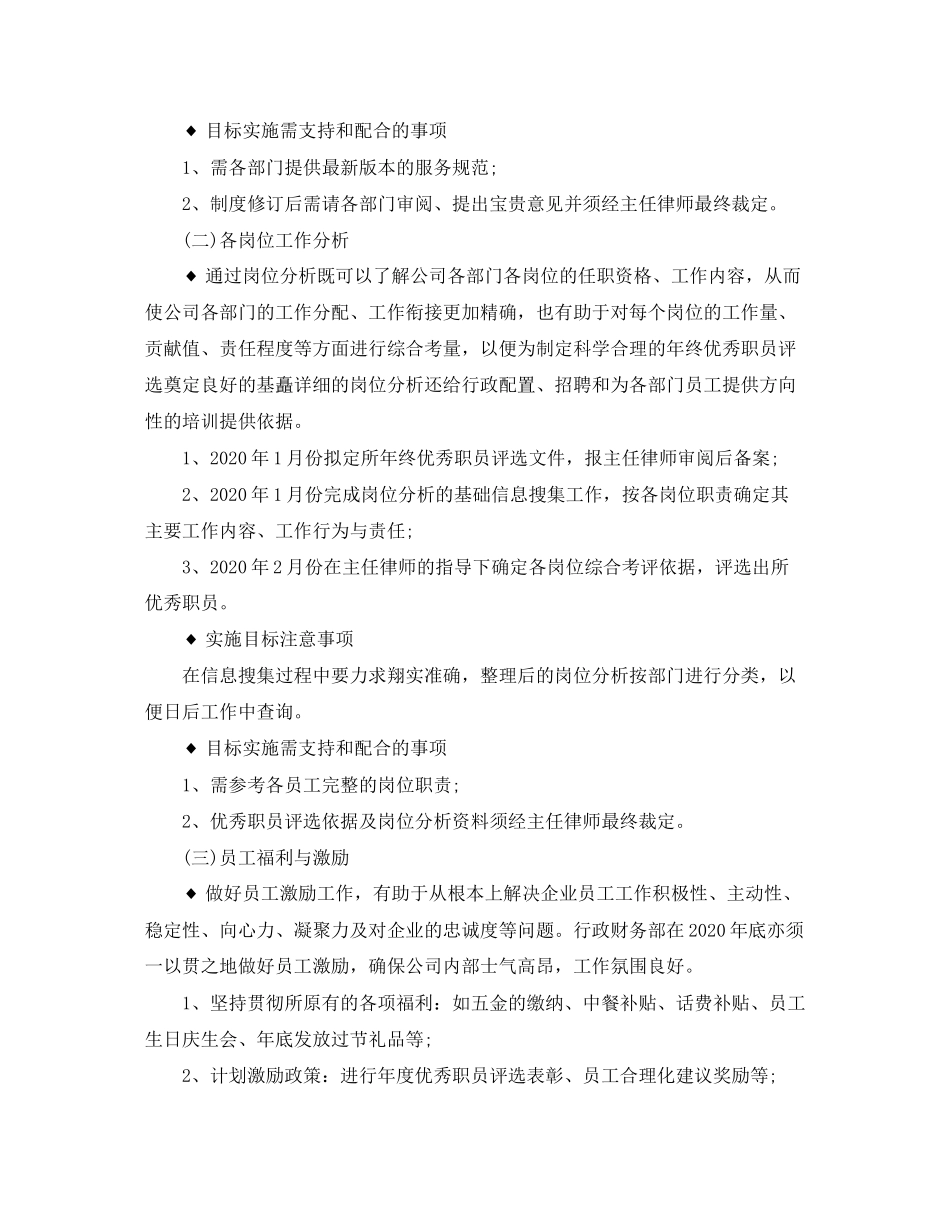 财务部季度工作计划_第3页