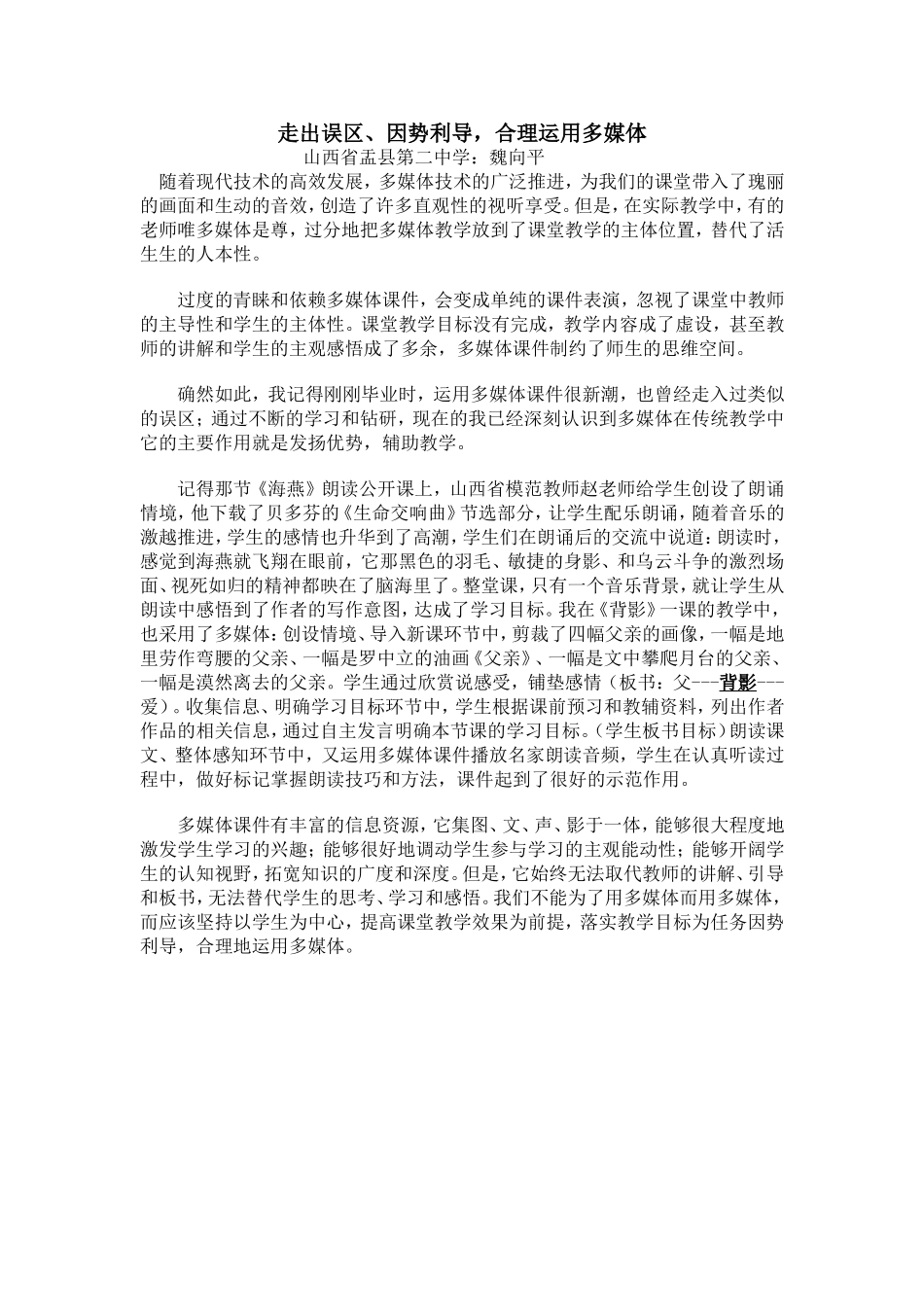 走出误区、因势利导，合理运用多媒体_第1页