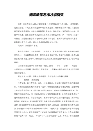 走出语文阅读教学的迷惘