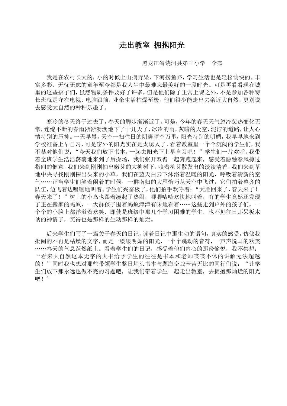 走出教室拥抱阳光_第1页