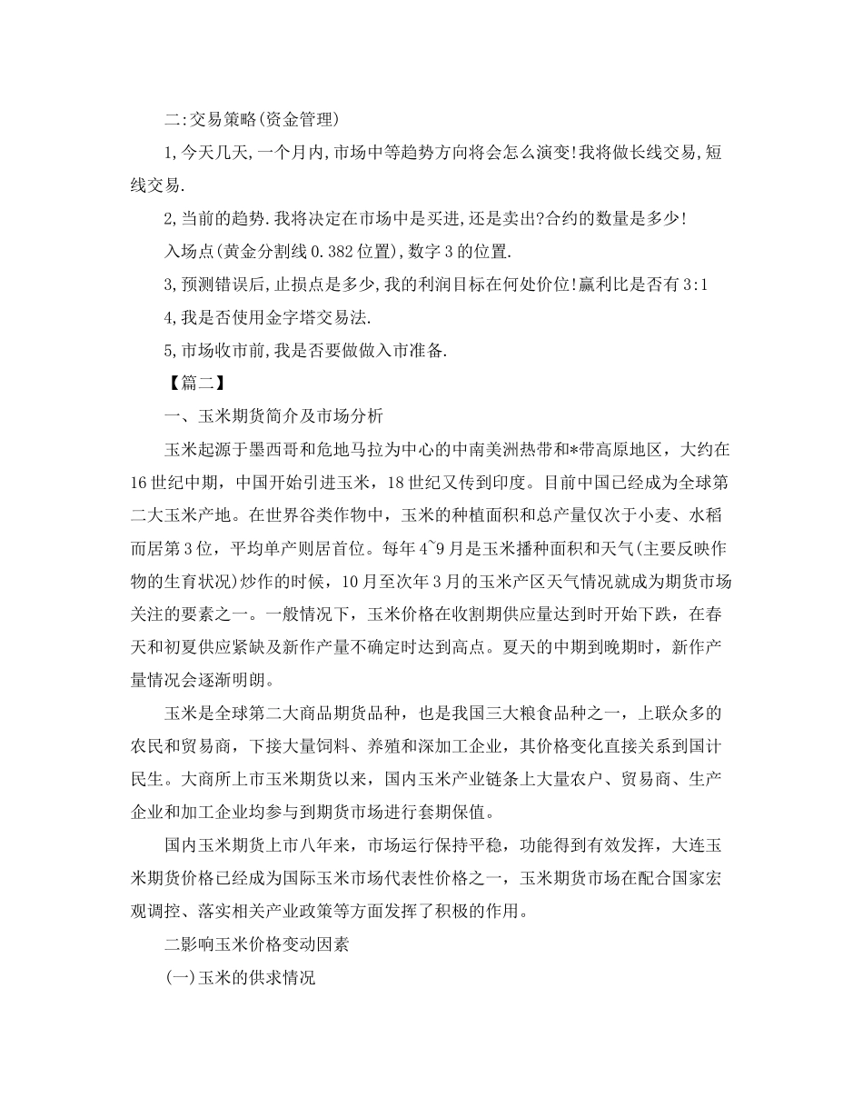 期货个人工作计划_第2页