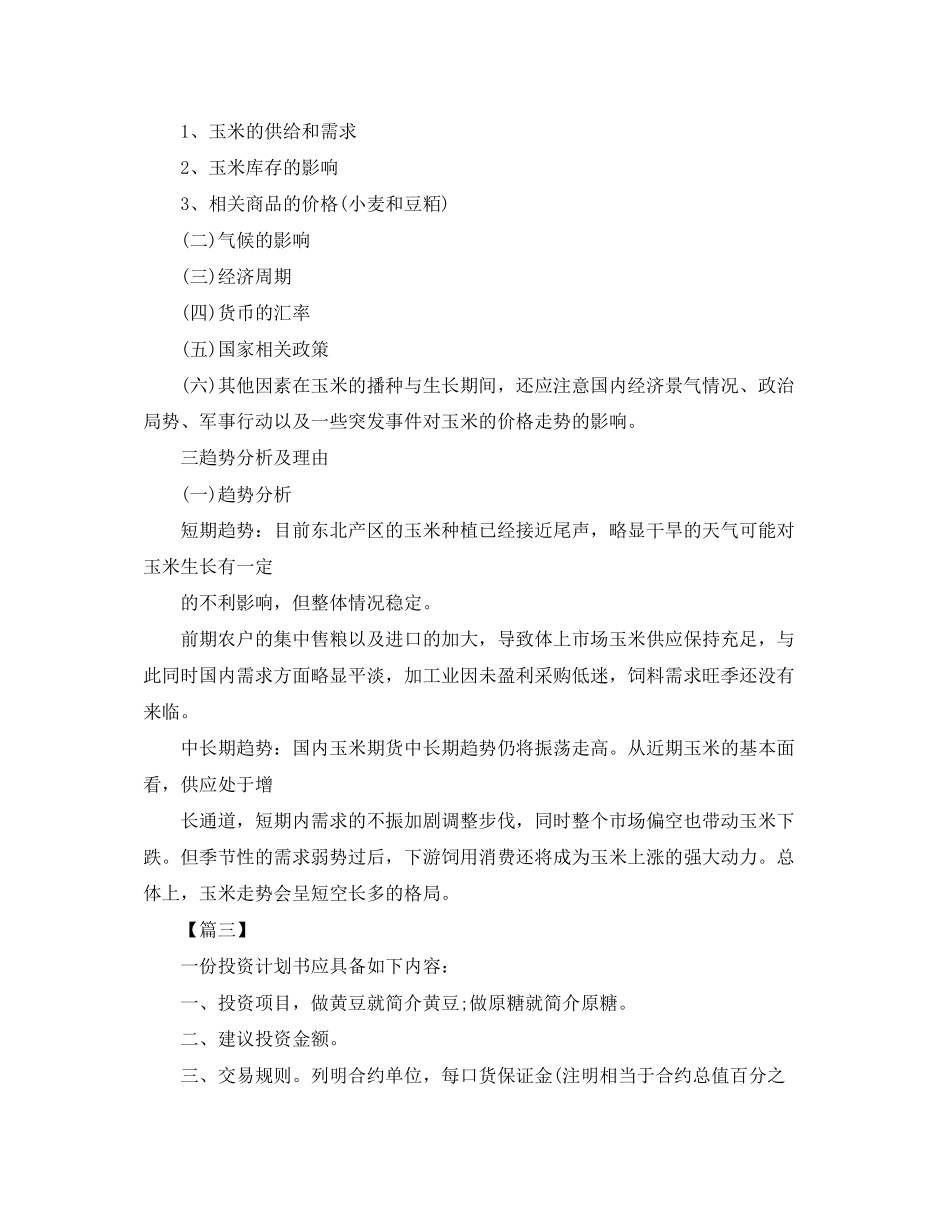 期货个人工作计划_第3页