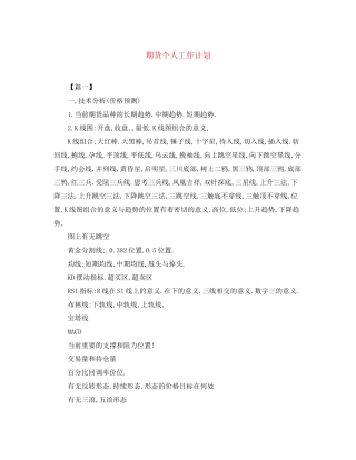 期货个人工作计划