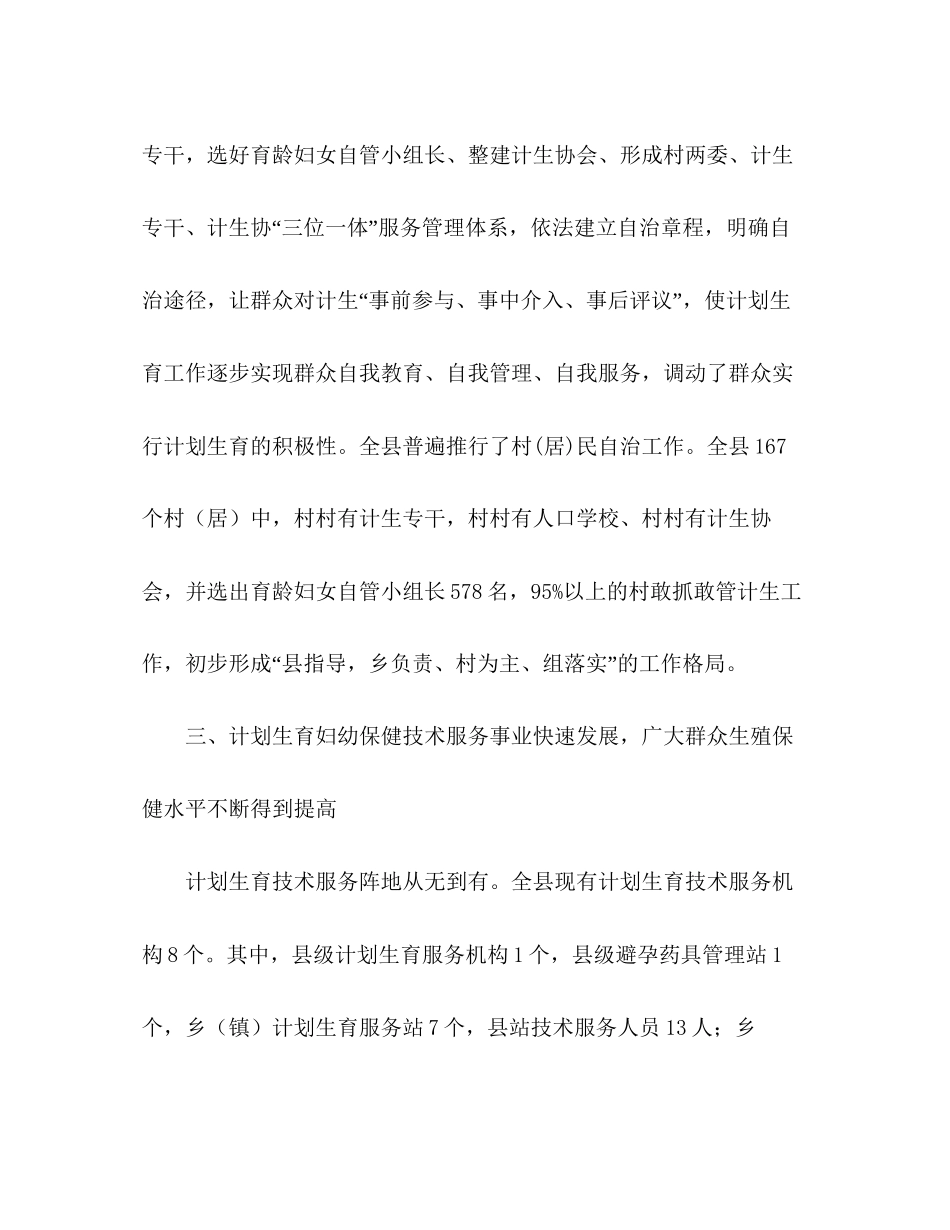 县计划生育改革开放30周年成就与回顾_第3页
