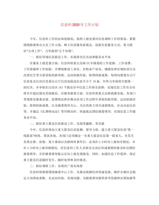 信息科年工作计划