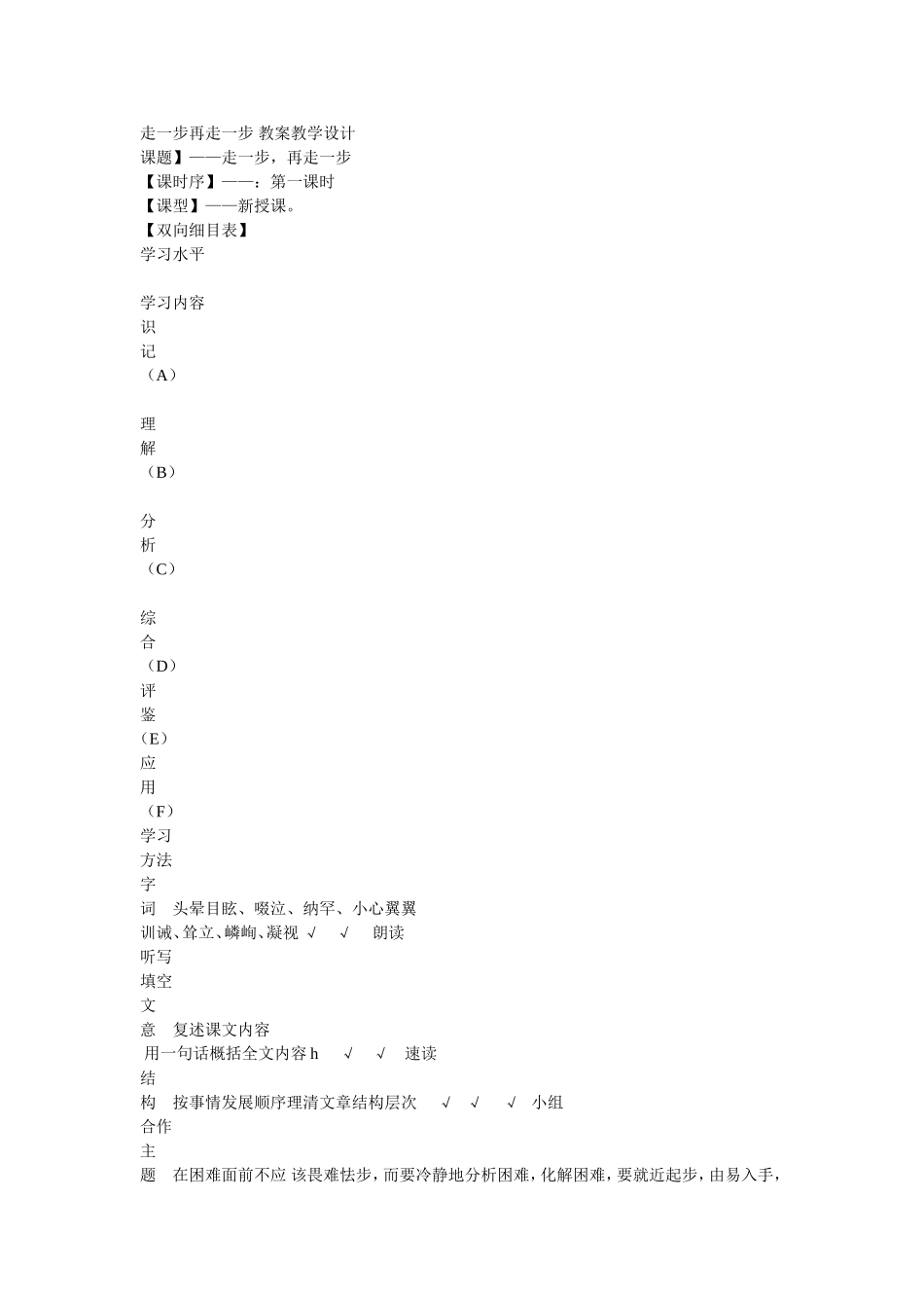 走一步再走一步教案教学设计_第1页