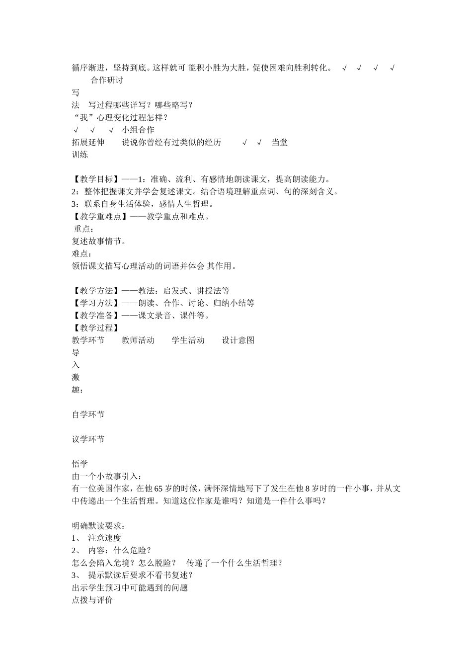 走一步再走一步教案教学设计_第2页