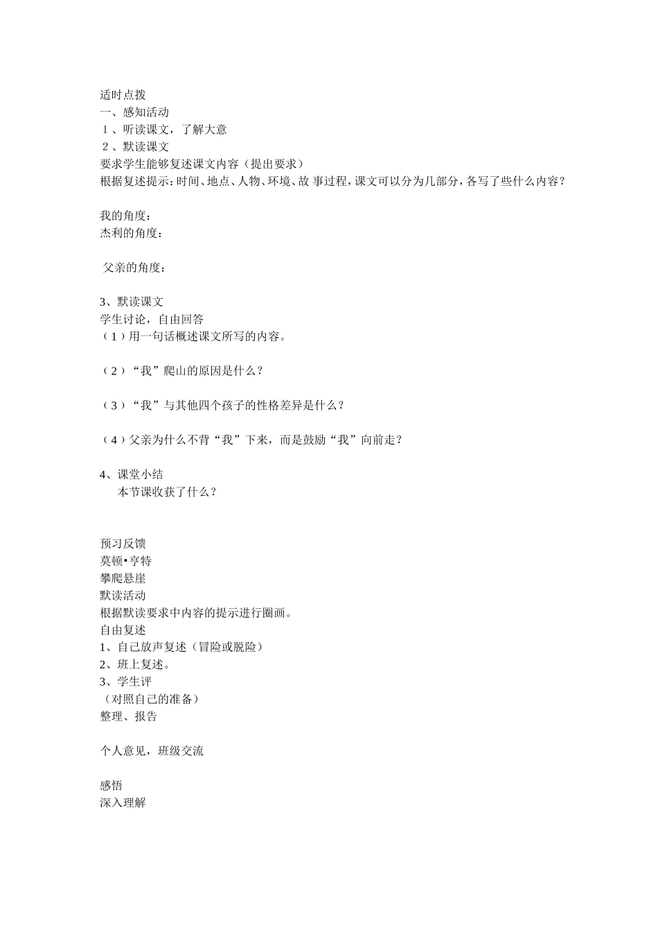 走一步再走一步教案教学设计_第3页