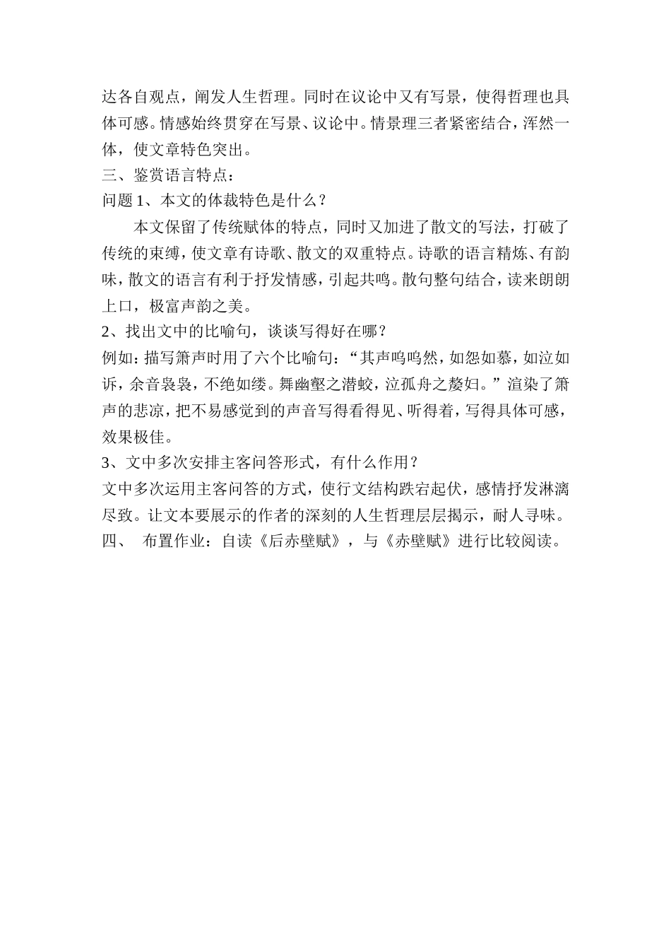 赤壁赋教学设计_第2页