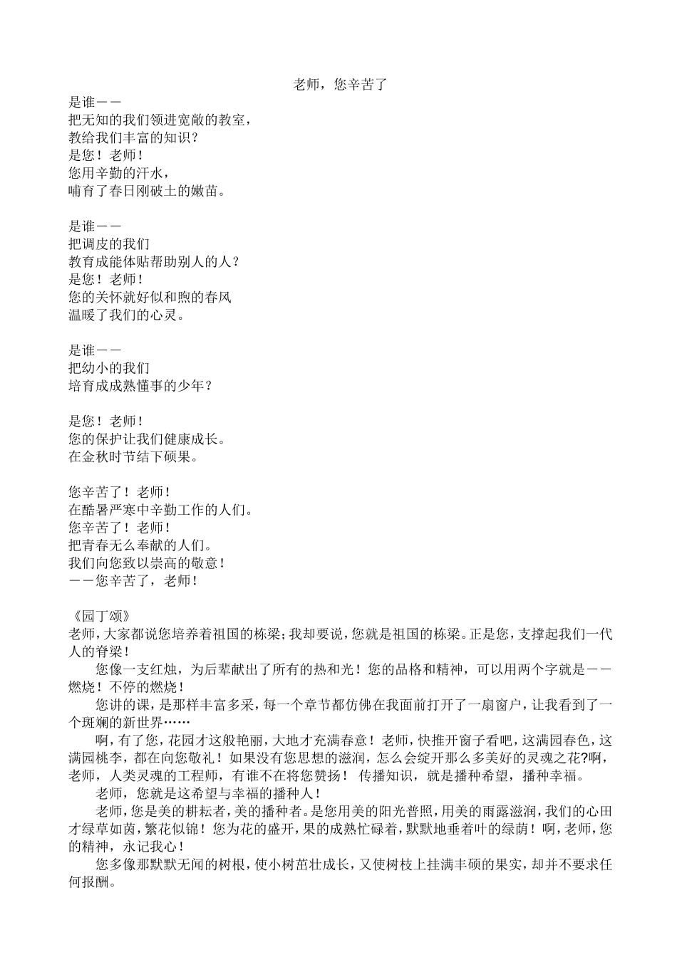 赞美老师诗歌_第1页