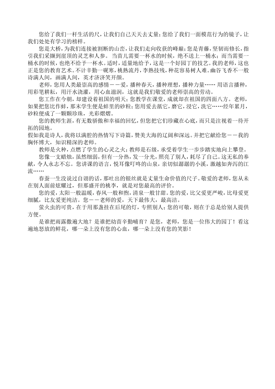 赞美老师诗歌_第2页