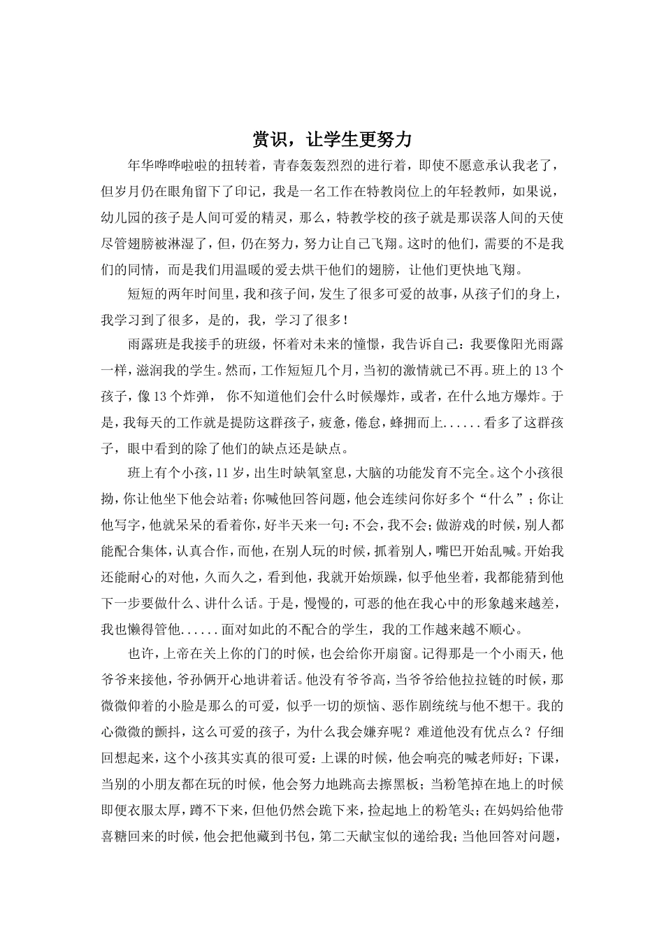 赏识，让学生更努力_第1页
