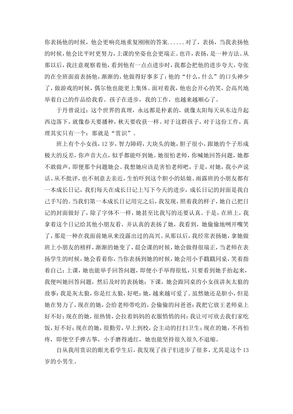 赏识，让学生更努力_第2页