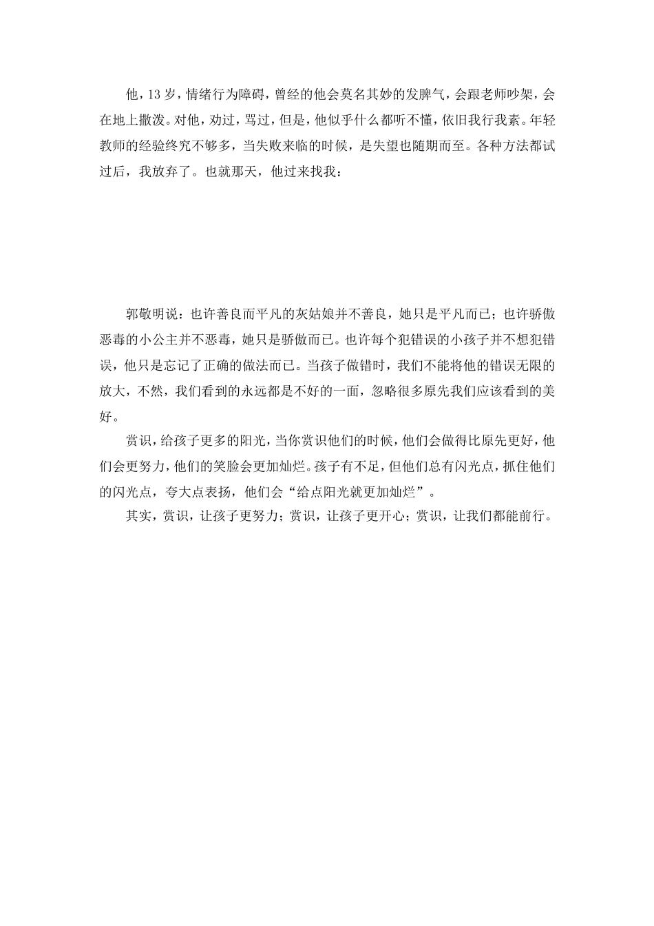 赏识，让学生更努力_第3页