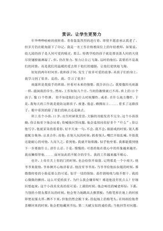 赏识，让学生更努力