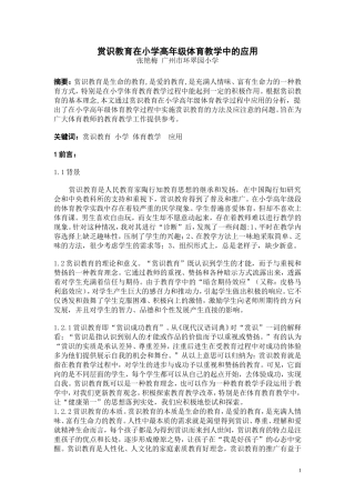赏识教育在小学高年级体育教学中的应用张艳梅