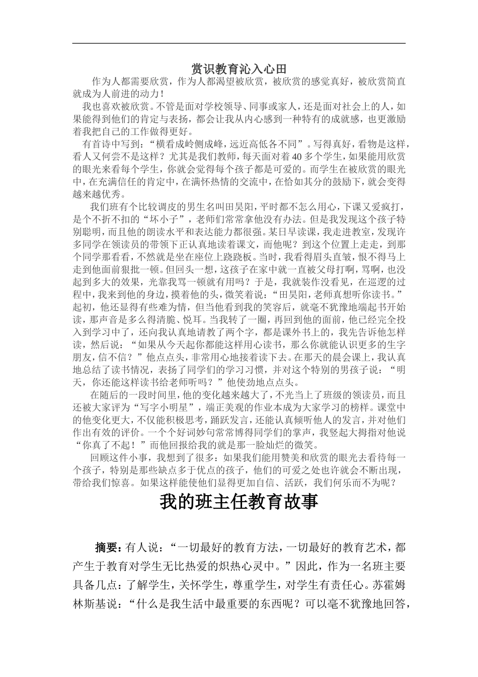 赏识教育沁入心田_第1页