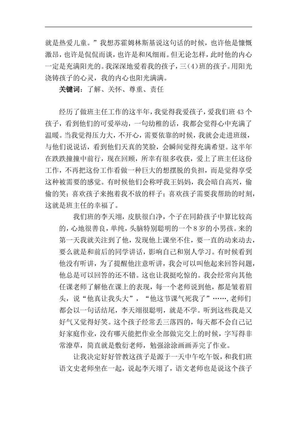 赏识教育沁入心田_第2页