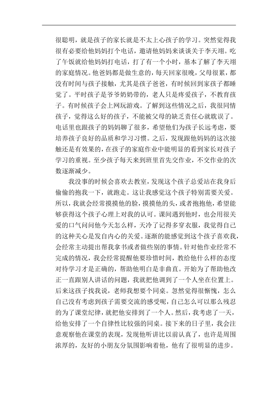 赏识教育沁入心田_第3页