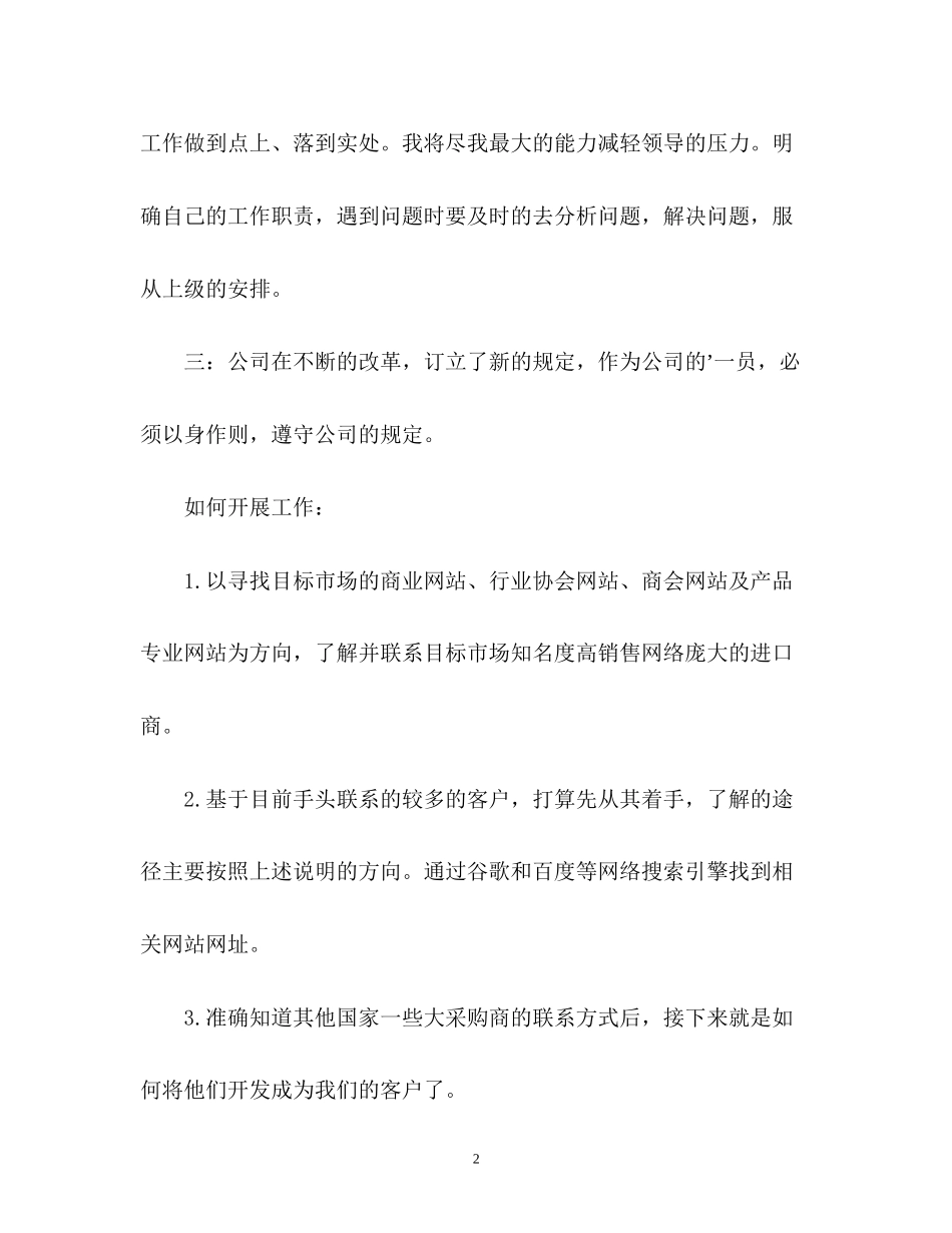 外贸业务员工作计划3_第2页