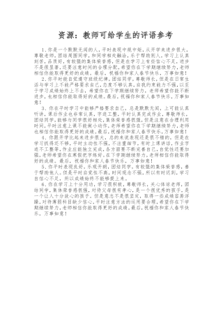 资源：教师给学生的评语参考