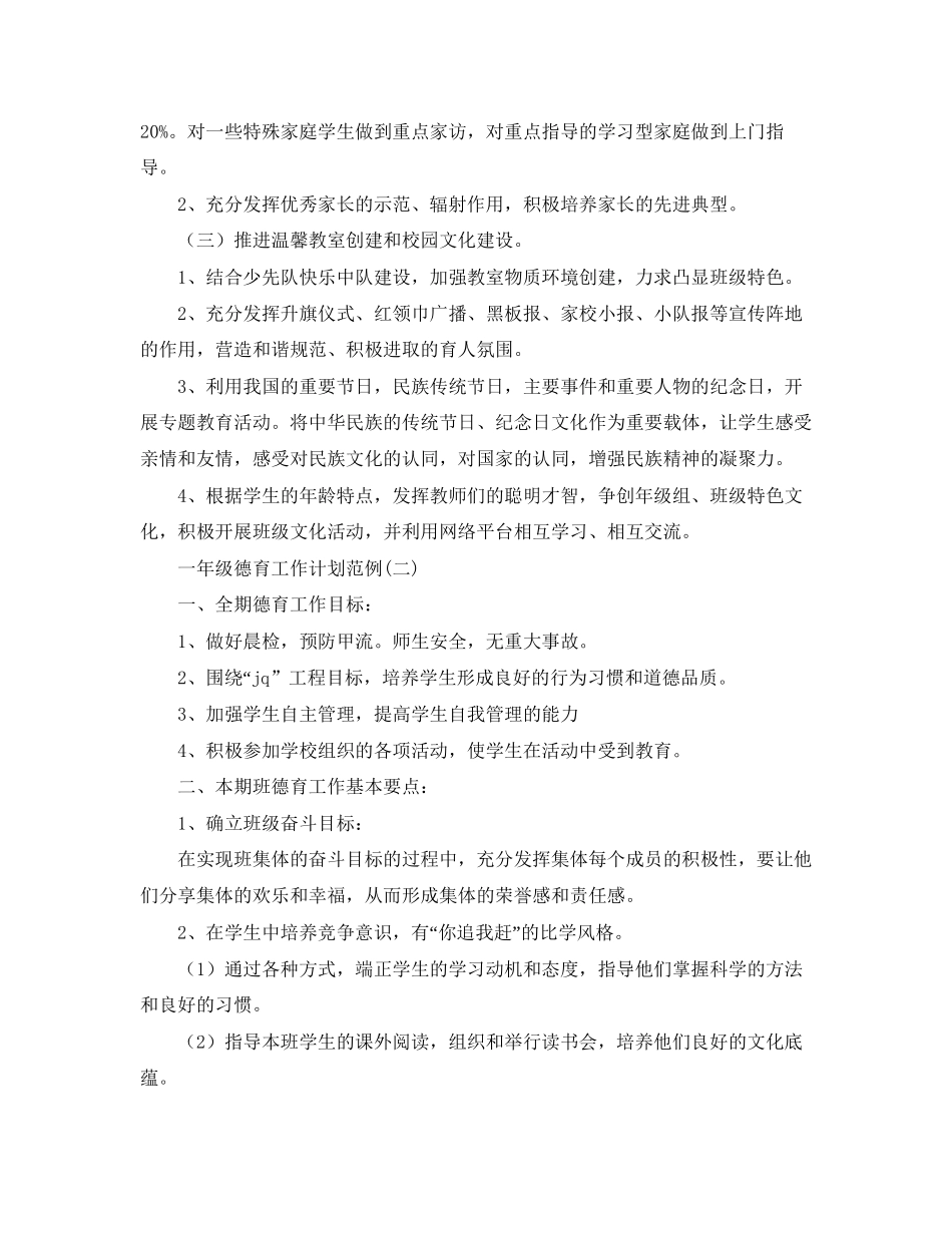 一年级德育工作计划范例_第2页