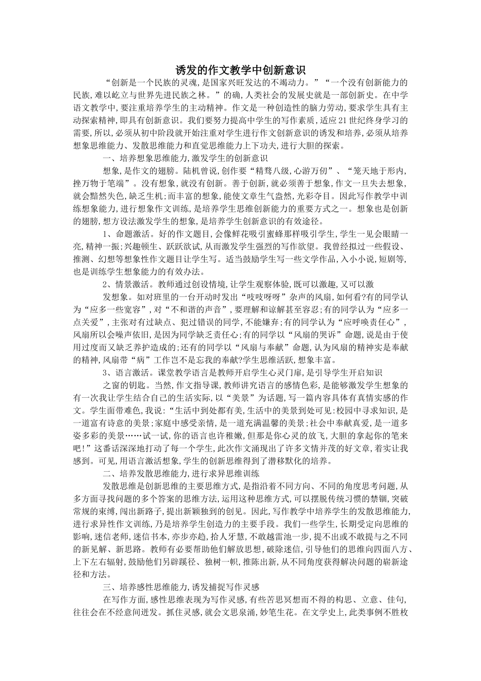资源二：诱发的作文教学中创新意识_第1页