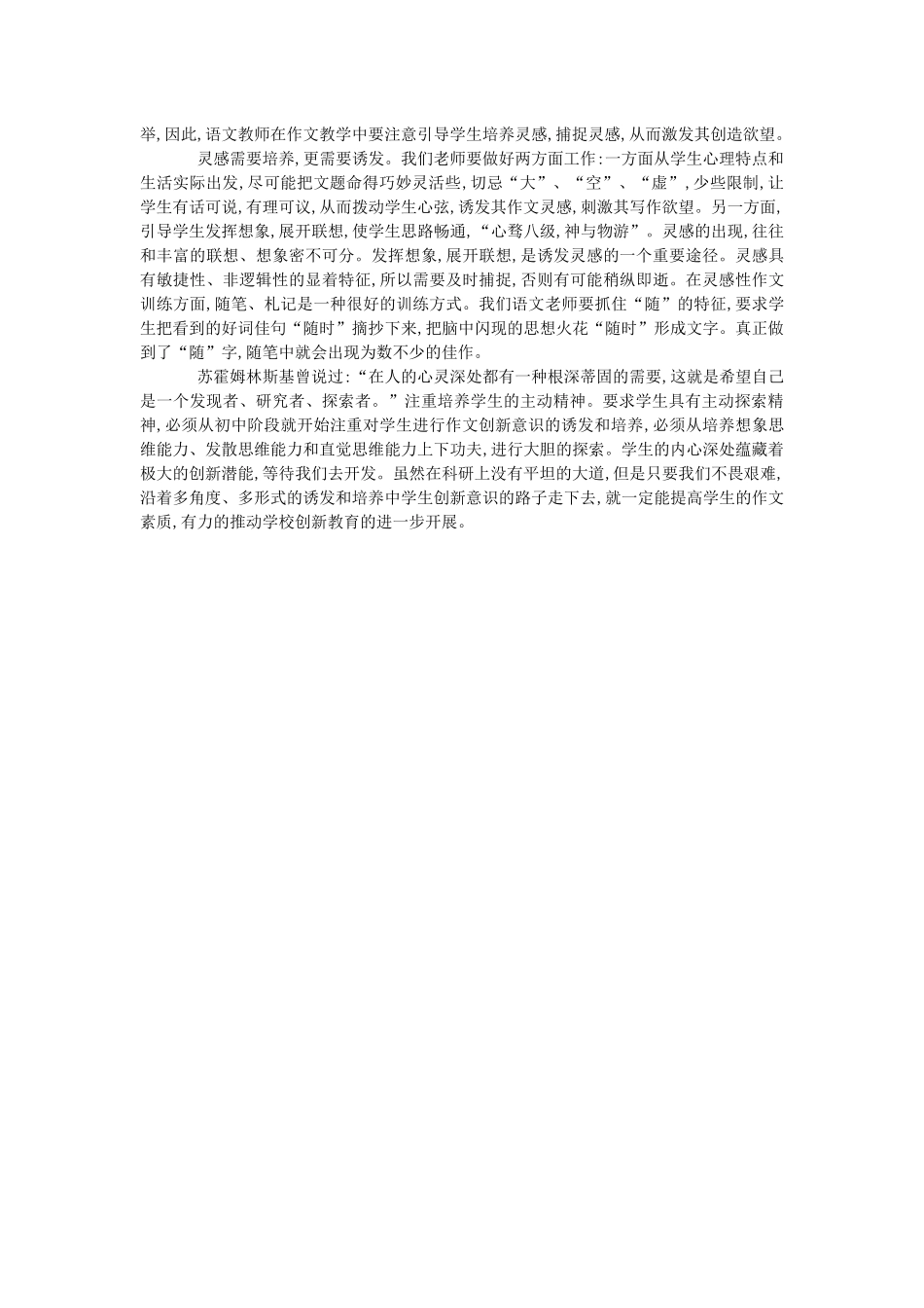 资源二：诱发的作文教学中创新意识_第2页