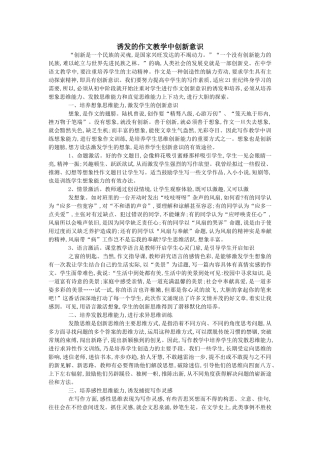 资源二：诱发的作文教学中创新意识