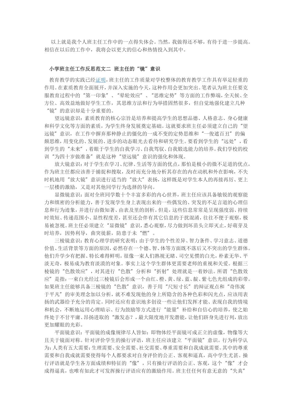 资源5小学班主任工作反思_第2页