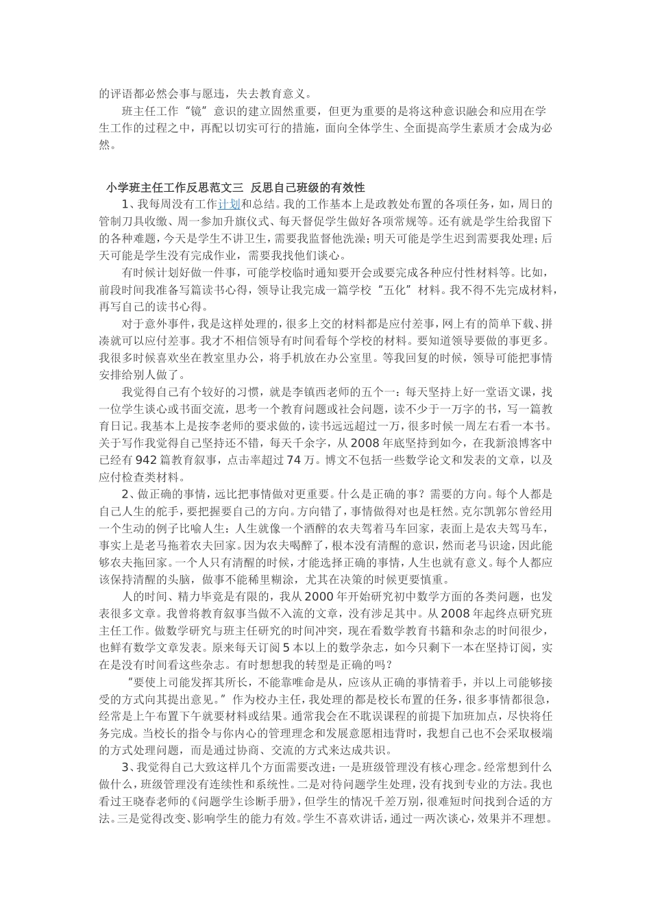 资源5小学班主任工作反思_第3页