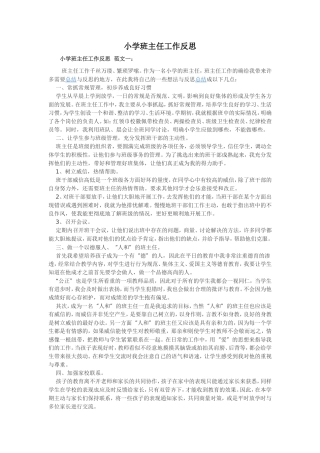 资源5小学班主任工作反思
