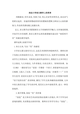 资源一：浅论小学语文教学上的美育