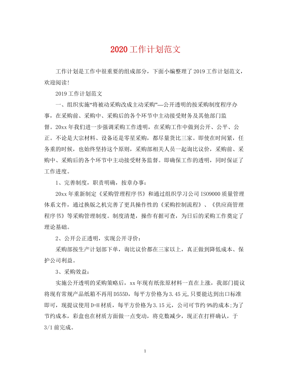 工作计划范文2_第1页