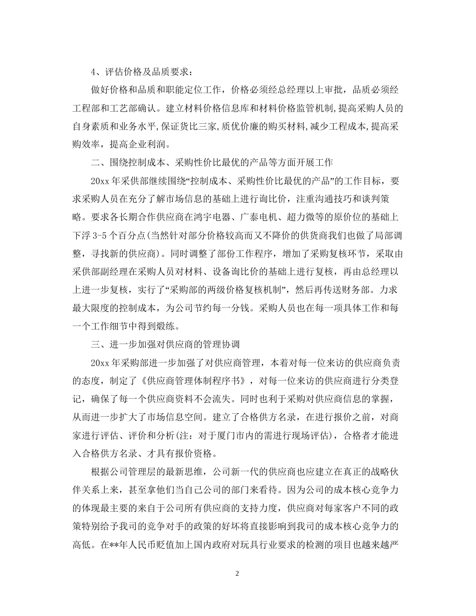 工作计划范文2_第2页