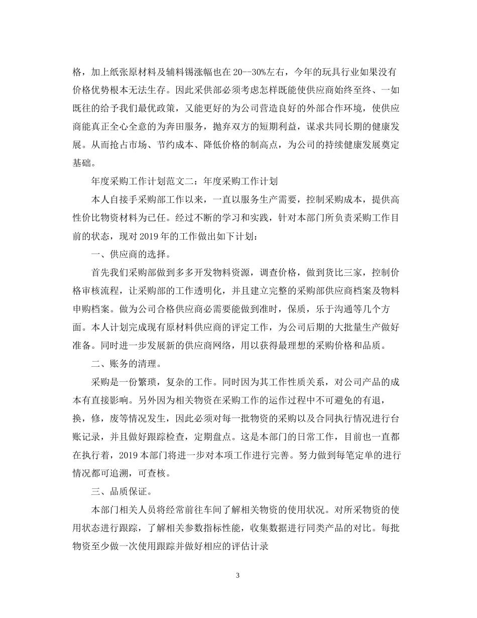 工作计划范文2_第3页