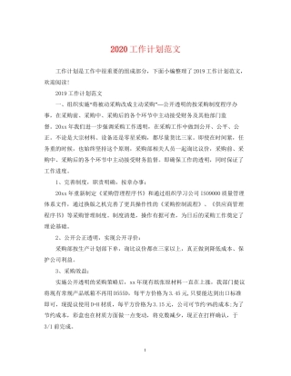 工作计划范文2