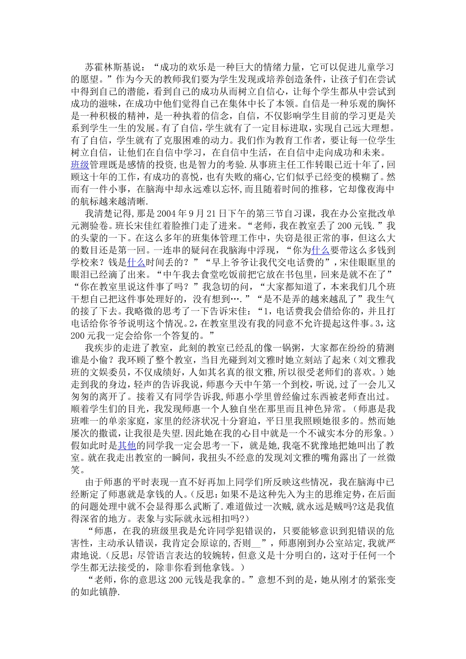 资源1班主任工作典型案例_第2页