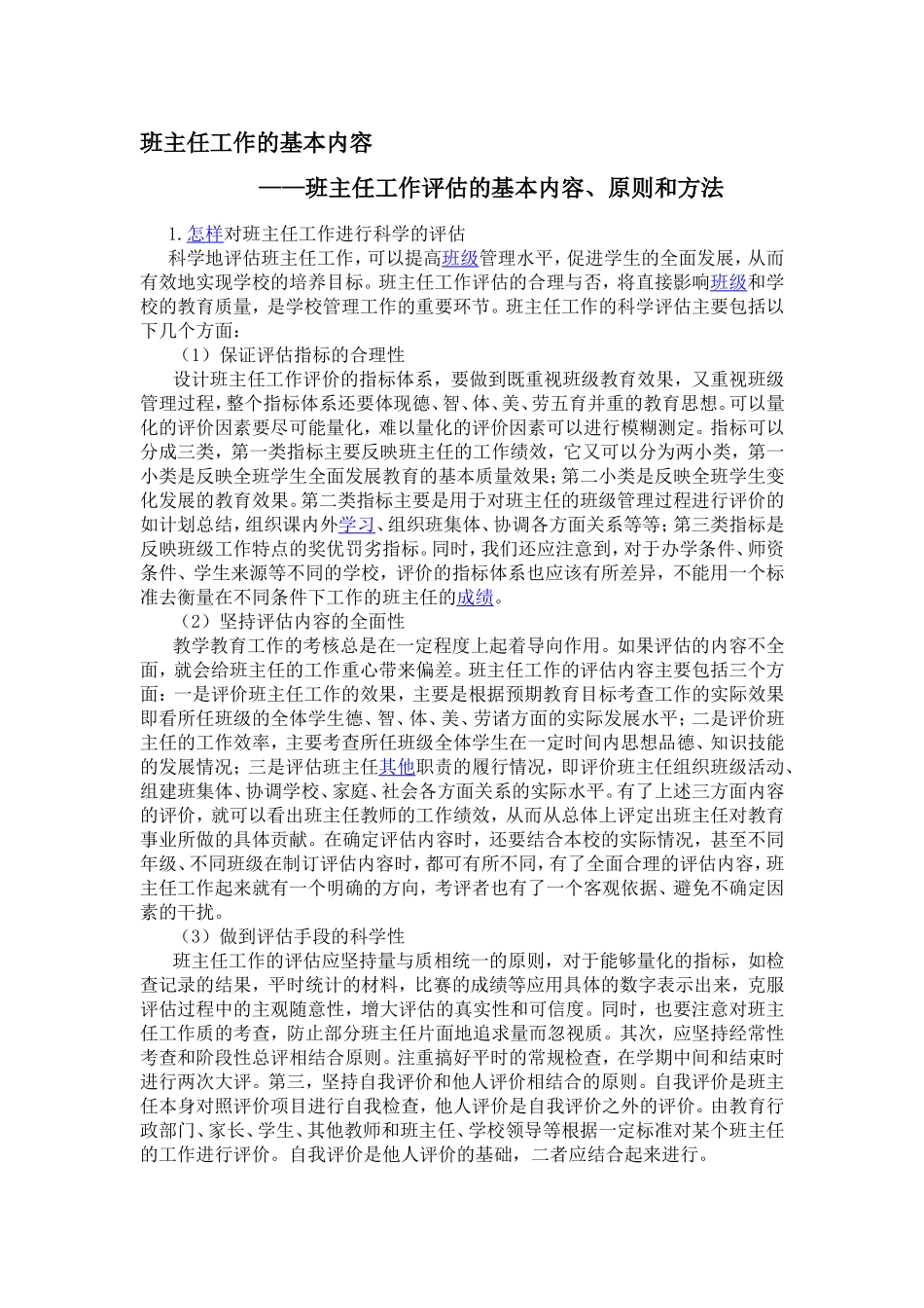 资源2班主任工作的基本内容_第1页