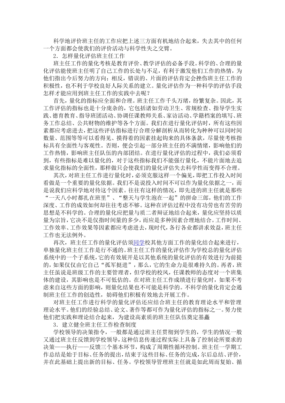 资源2班主任工作的基本内容_第2页