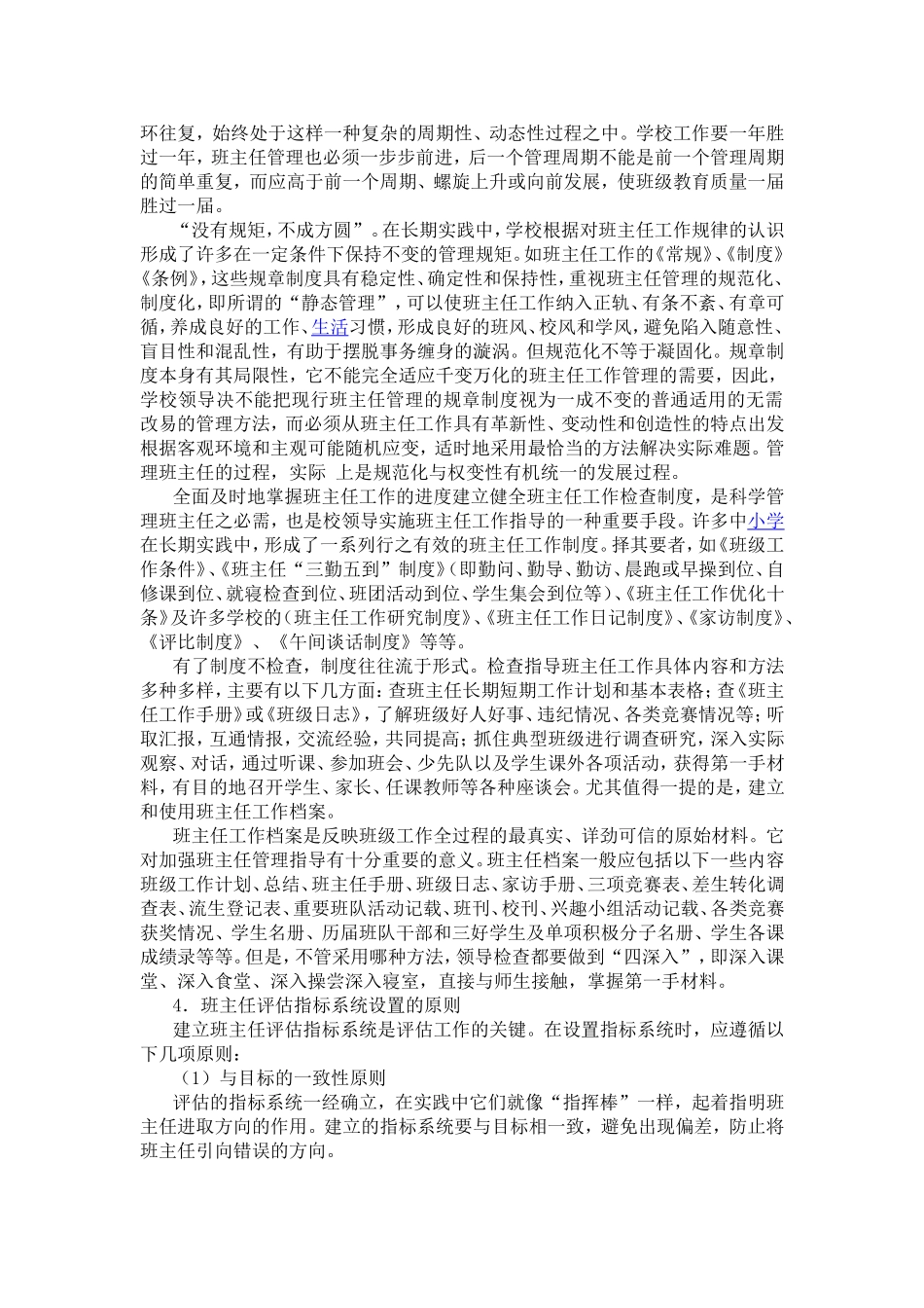 资源2班主任工作的基本内容_第3页