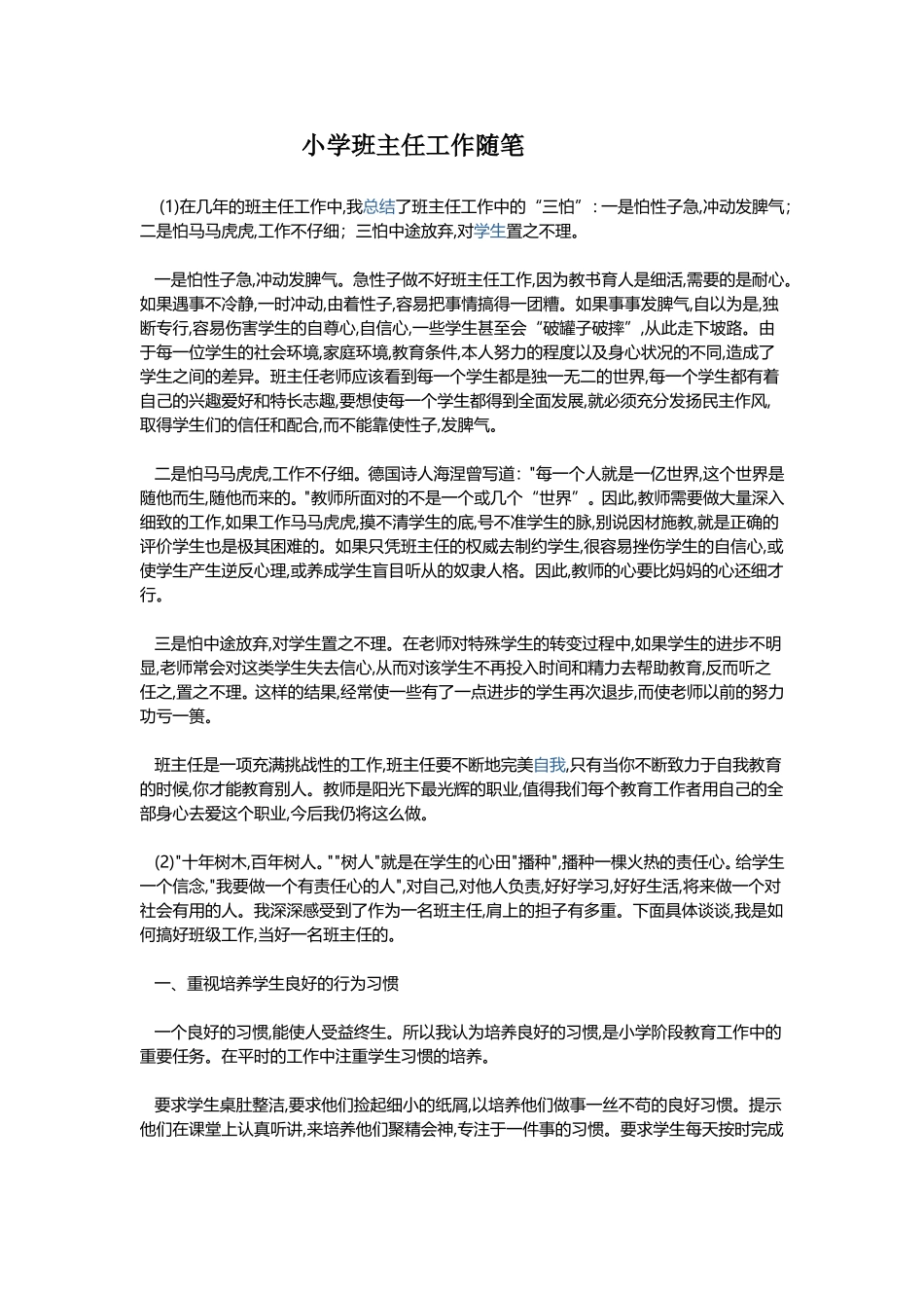 资源3小学班主任工作随笔_第1页