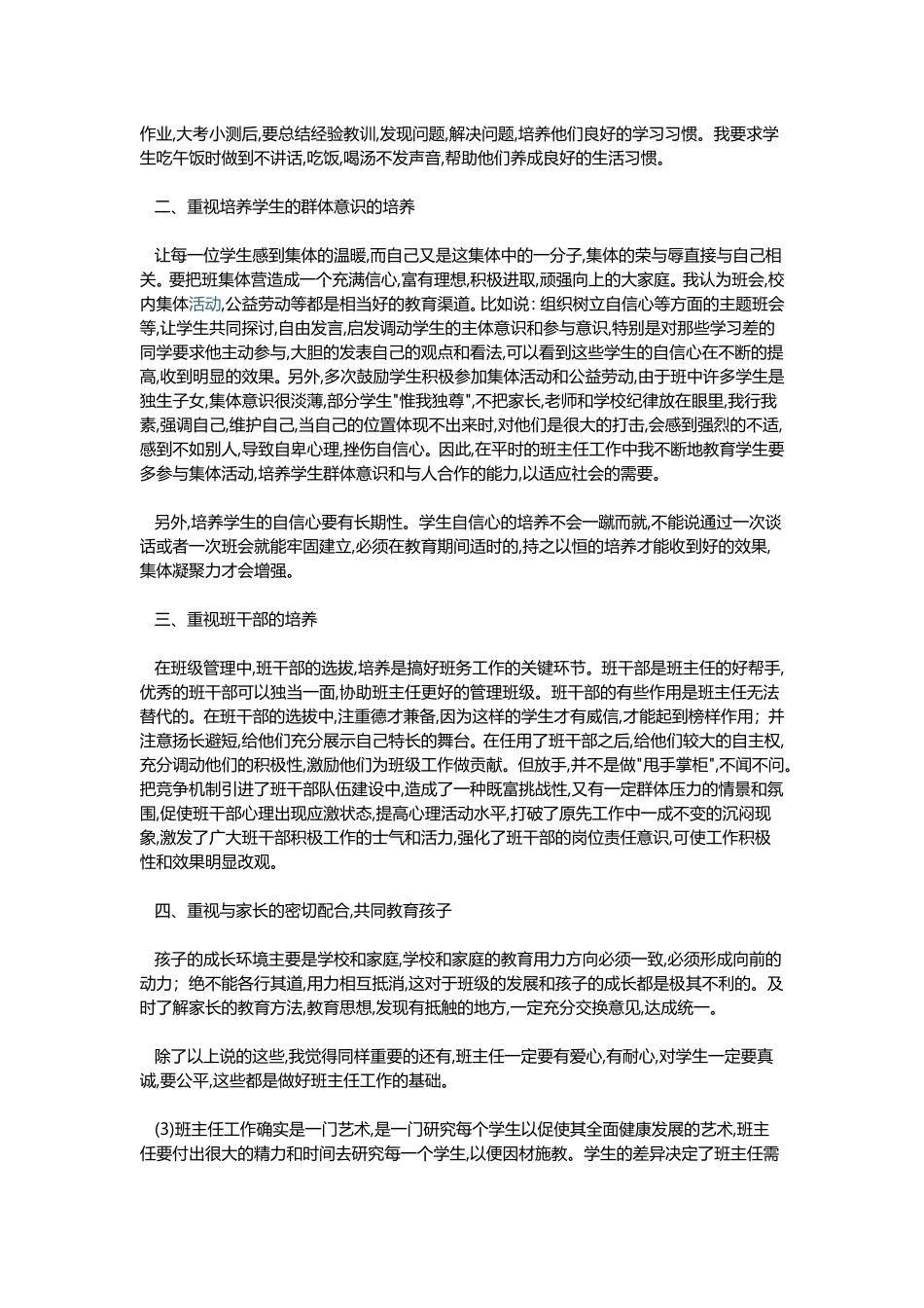 资源3小学班主任工作随笔_第2页